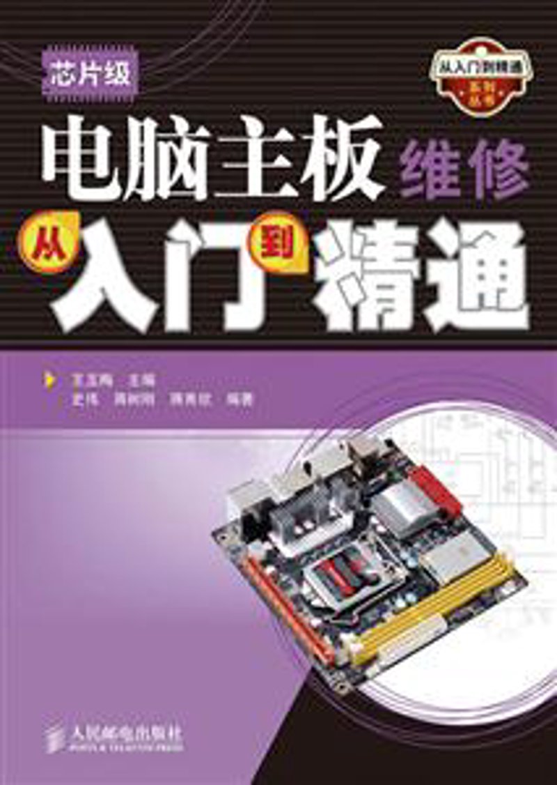 从新手到专家：我的芯片维修自学经历