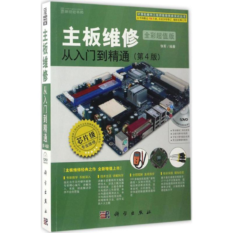 芯片级维修工具揭秘：从“诊断”到“修复”的完整流程