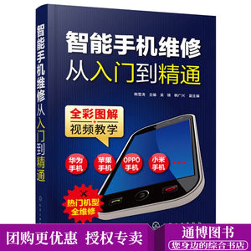 如何从零开始学习芯片级维修：我的自学之路