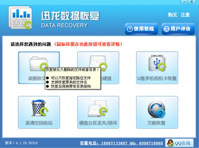 数据恢复大师免费版：三步搞定误删文件，你也能成“大师”